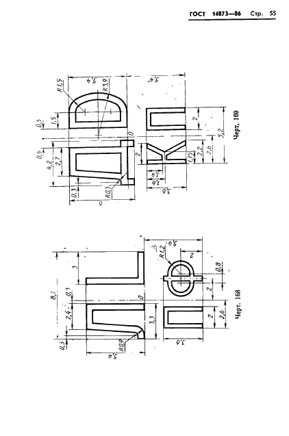 ГОСТ 14873-86