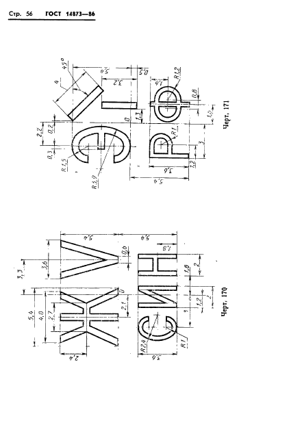 ГОСТ 14873-86