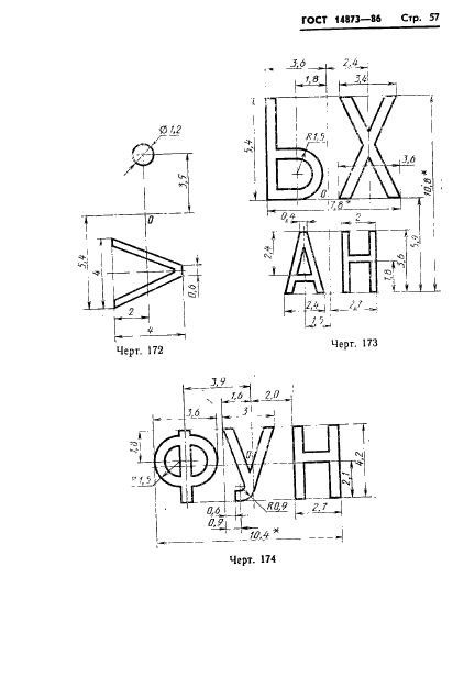 ГОСТ 14873-86