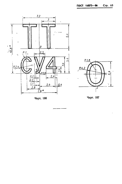 ГОСТ 14873-86