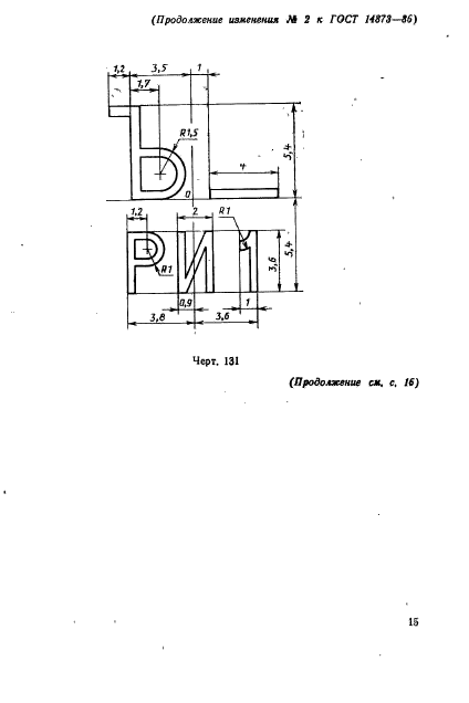 ГОСТ 14873-86