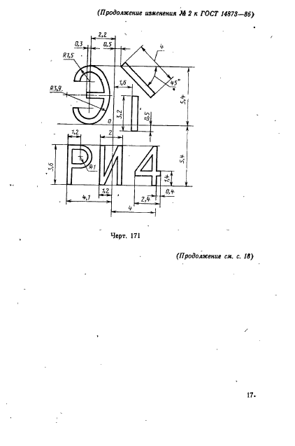 ГОСТ 14873-86