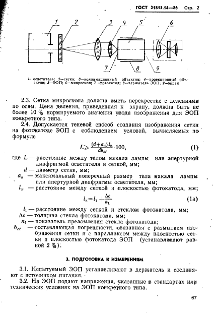 ГОСТ 21815.14-86