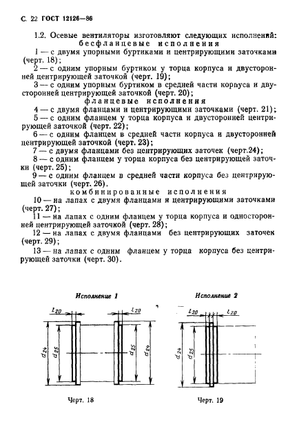 ГОСТ 12126-86