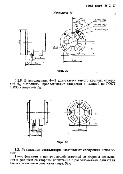 ГОСТ 12126-86