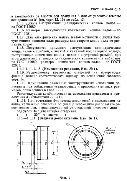 ГОСТ 12126-86