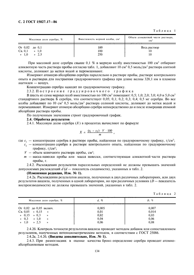 ГОСТ 15027.17-86