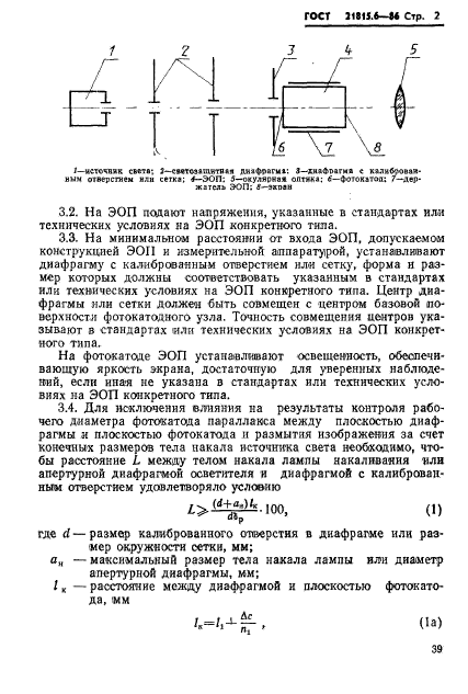 ГОСТ 21815.6-86