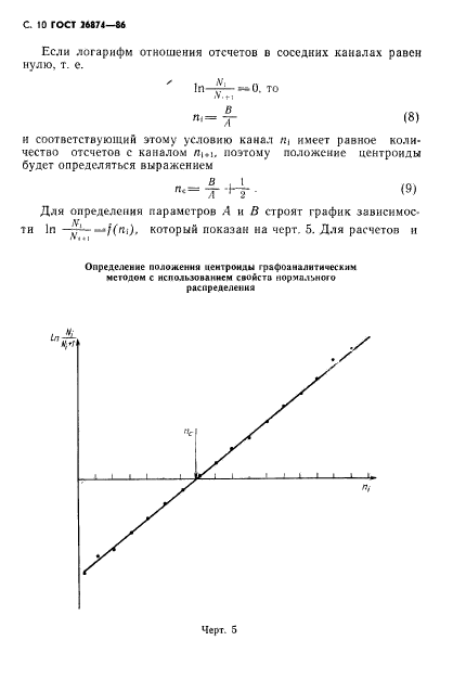 ГОСТ 26874-86