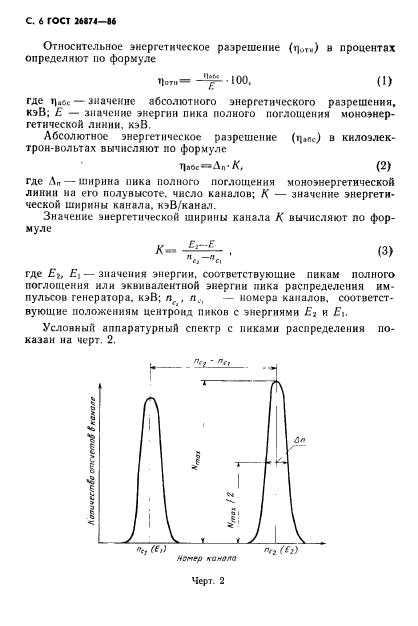 ГОСТ 26874-86