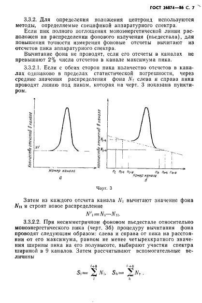 ГОСТ 26874-86