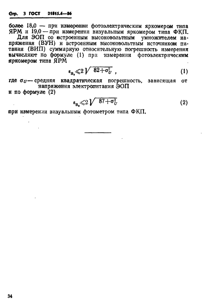 ГОСТ 21815.4-86