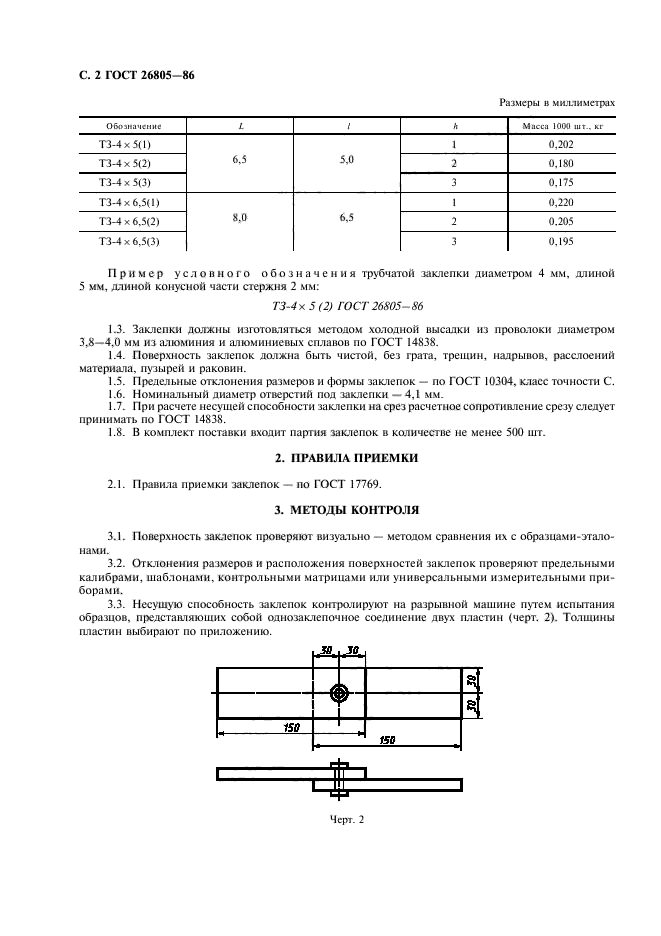 ГОСТ 26805-86