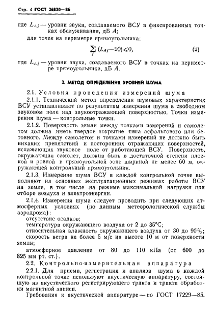 ГОСТ 26820-86