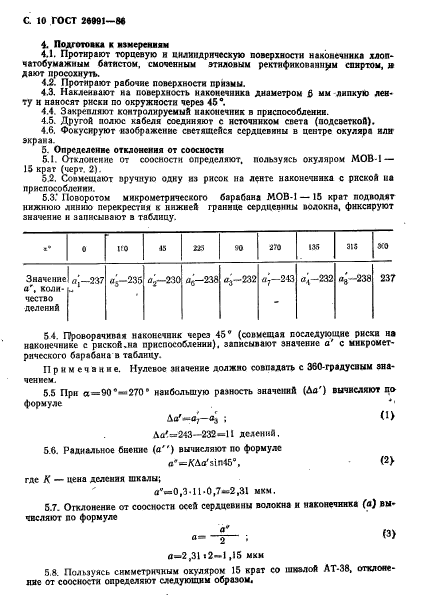 ГОСТ 26991-86