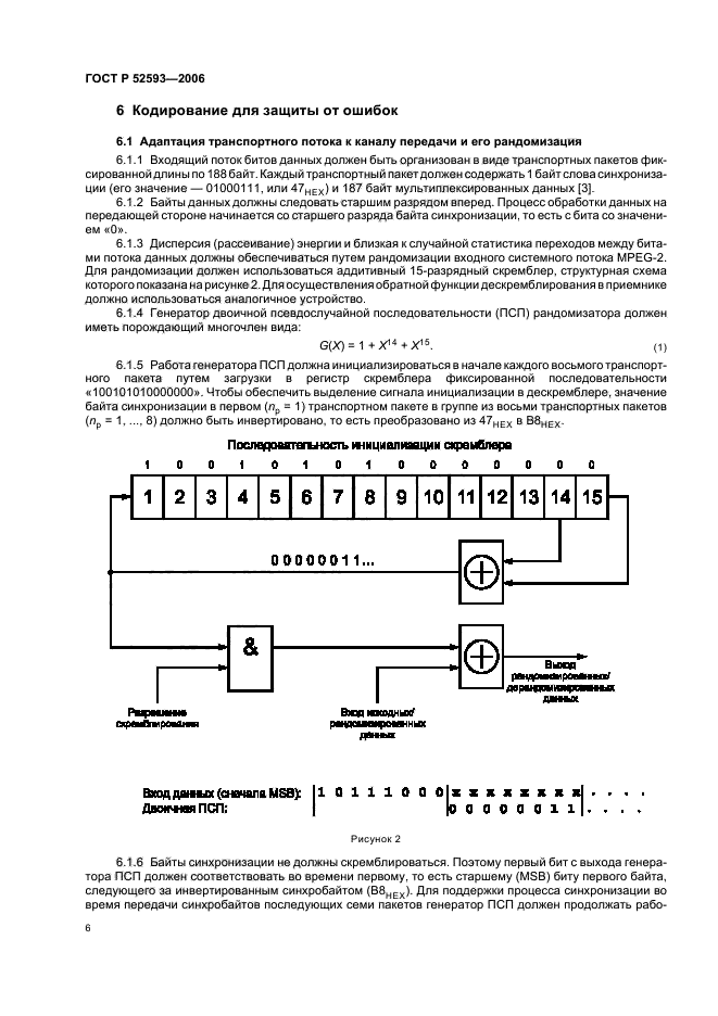 ГОСТ Р 52593-2006