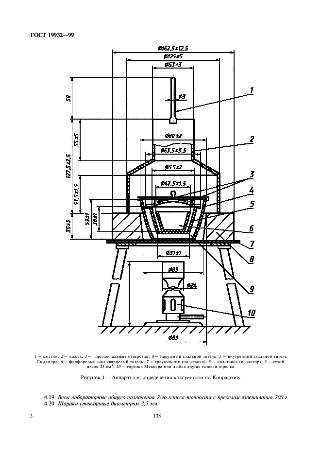 ГОСТ 19932-99