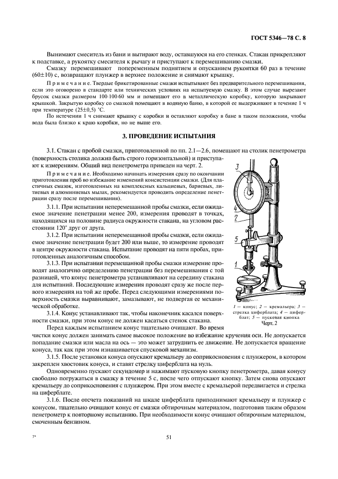 ГОСТ 5346-78