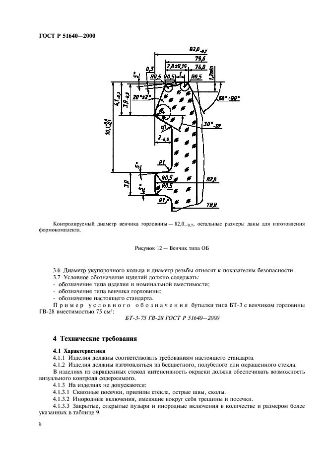 ГОСТ Р 51640-2000