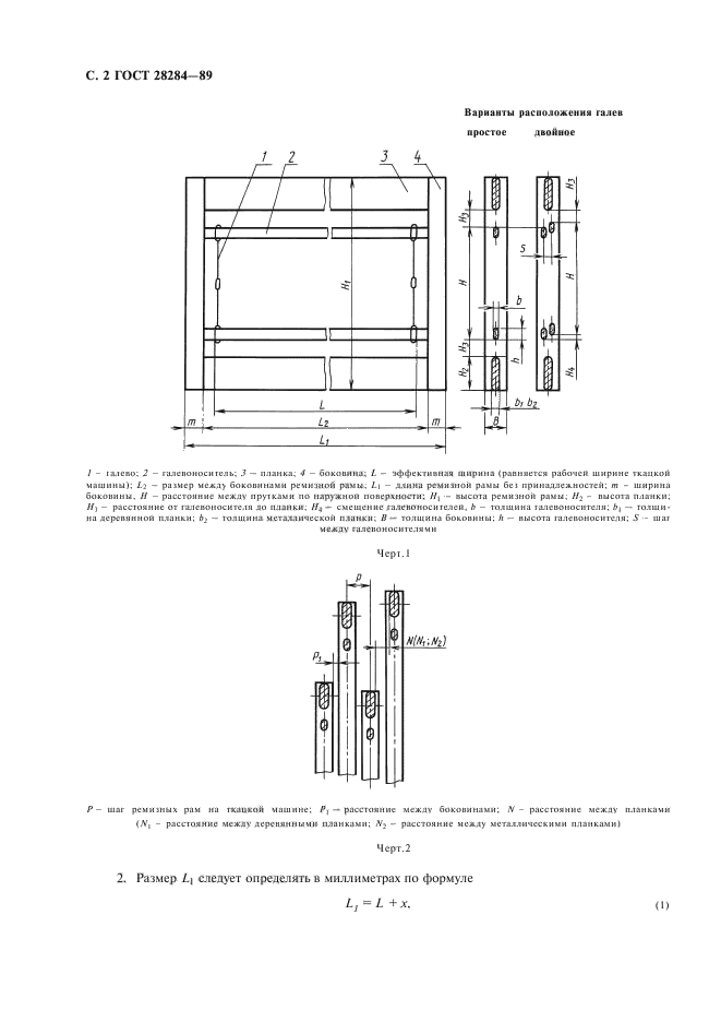 ГОСТ 28284-89