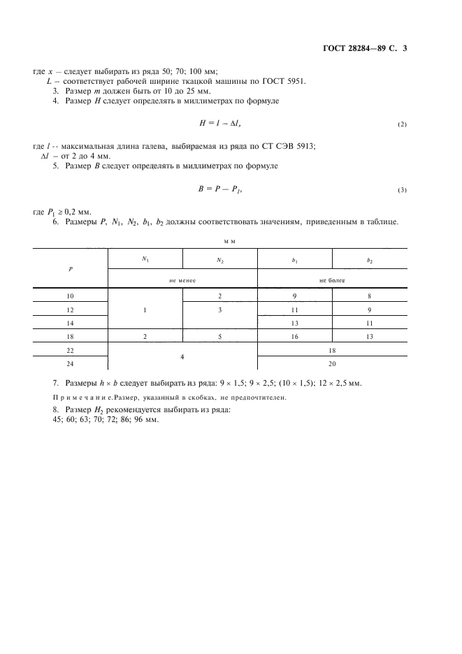 ГОСТ 28284-89