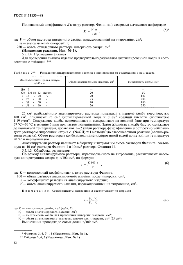 ГОСТ Р 51135-98