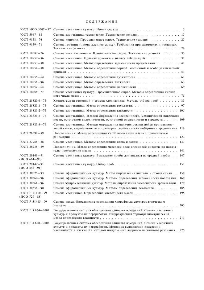 ГОСТ Р 8.620-2006