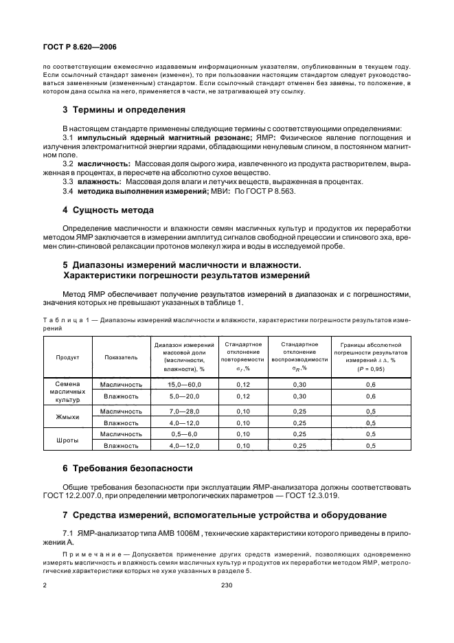 ГОСТ Р 8.620-2006