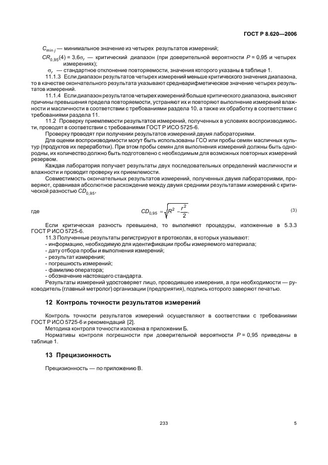 ГОСТ Р 8.620-2006