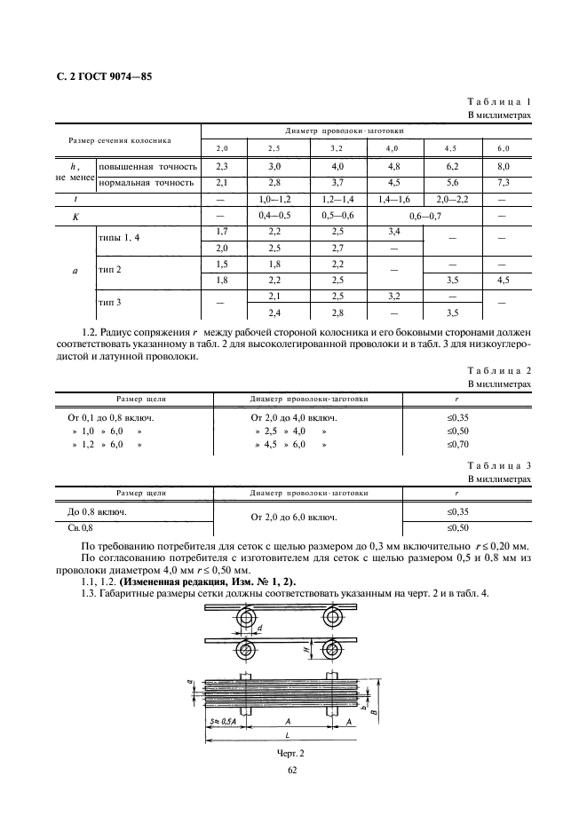 ГОСТ 9074-85