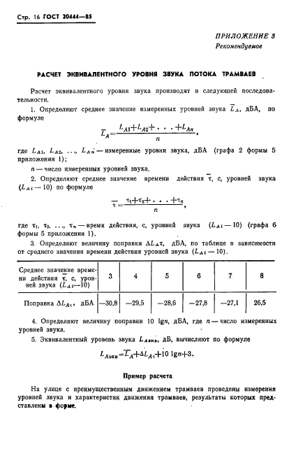 ГОСТ 20444-85