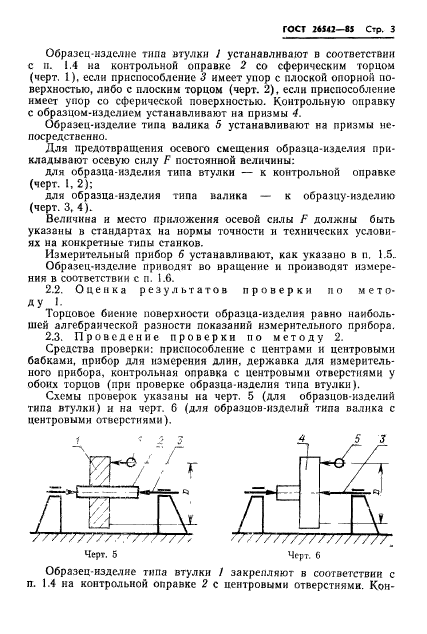 ГОСТ 26542-85