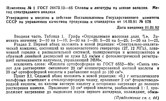 ГОСТ 26473.13-85