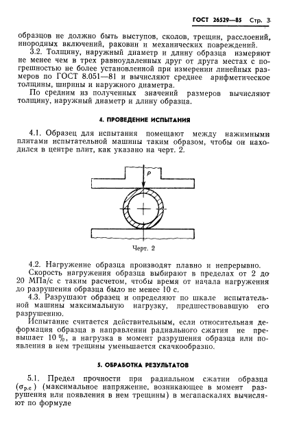 ГОСТ 26529-85