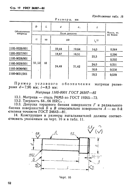 ГОСТ 26507-85