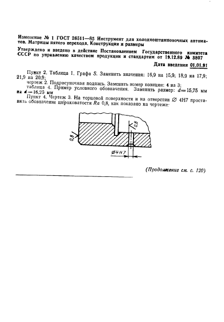 ГОСТ 26511-85