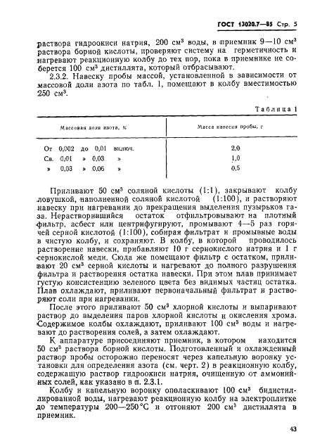 ГОСТ 13020.7-85