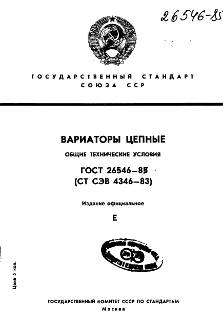 ГОСТ 26546-85