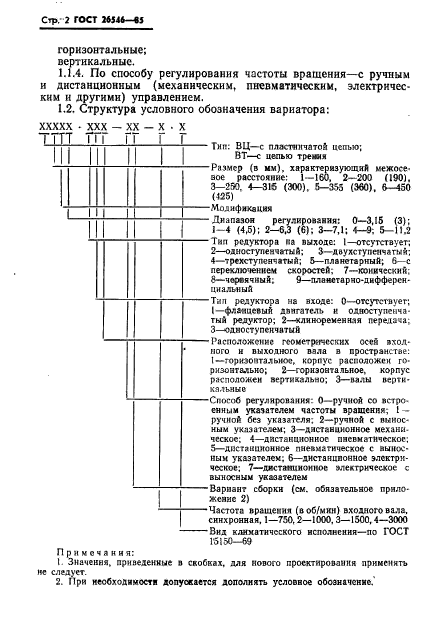 ГОСТ 26546-85