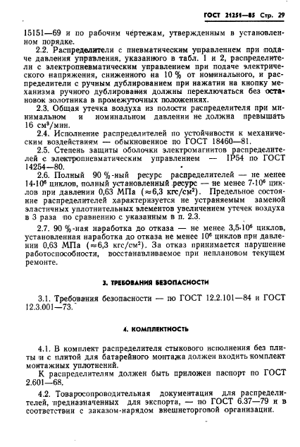 ГОСТ 21251-85