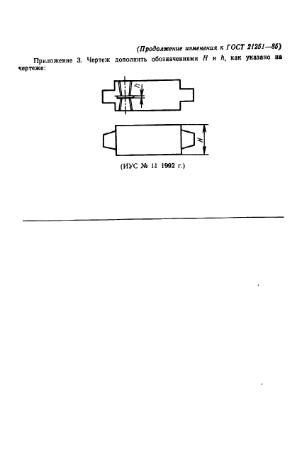 ГОСТ 21251-85