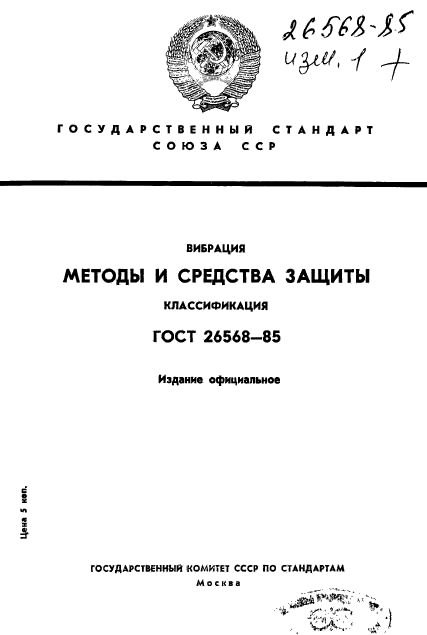 ГОСТ 26568-85