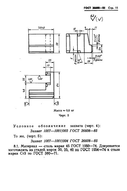 ГОСТ 26608-85