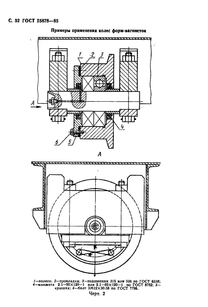 ГОСТ 25878-85