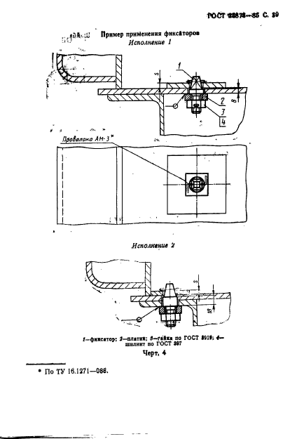 ГОСТ 25878-85