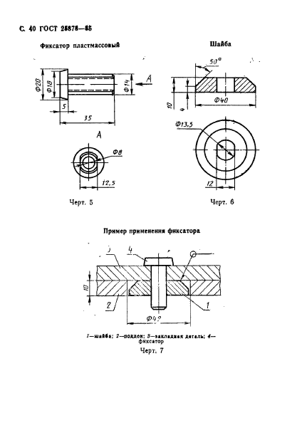 ГОСТ 25878-85