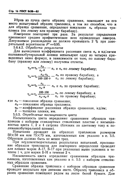 ГОСТ 9438-85