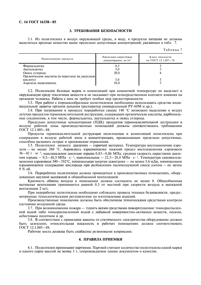 ГОСТ 16338-85