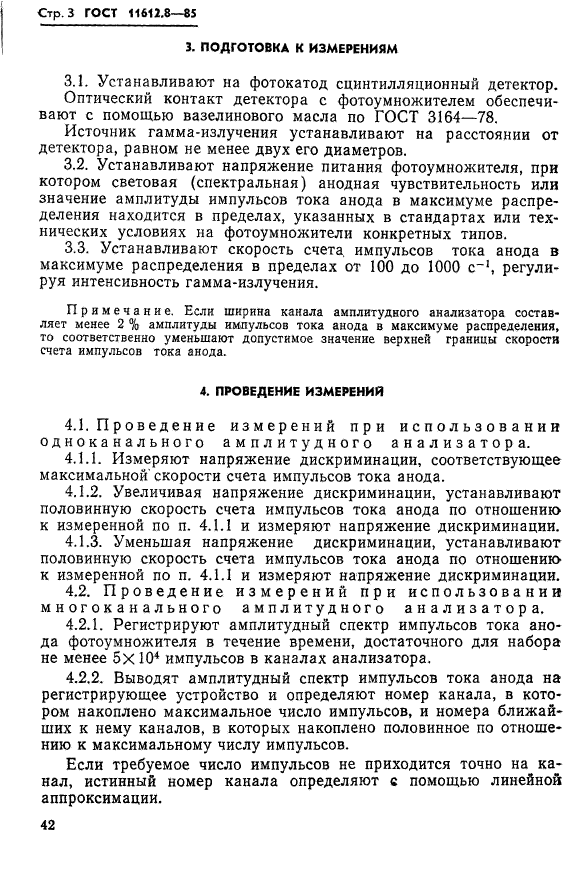 ГОСТ 11612.8-85