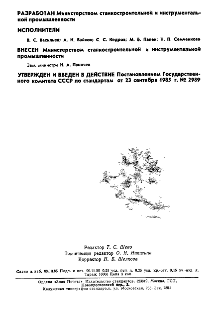 ГОСТ 23330-85